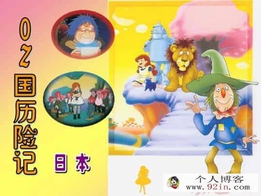OZ国历险记 国语配音