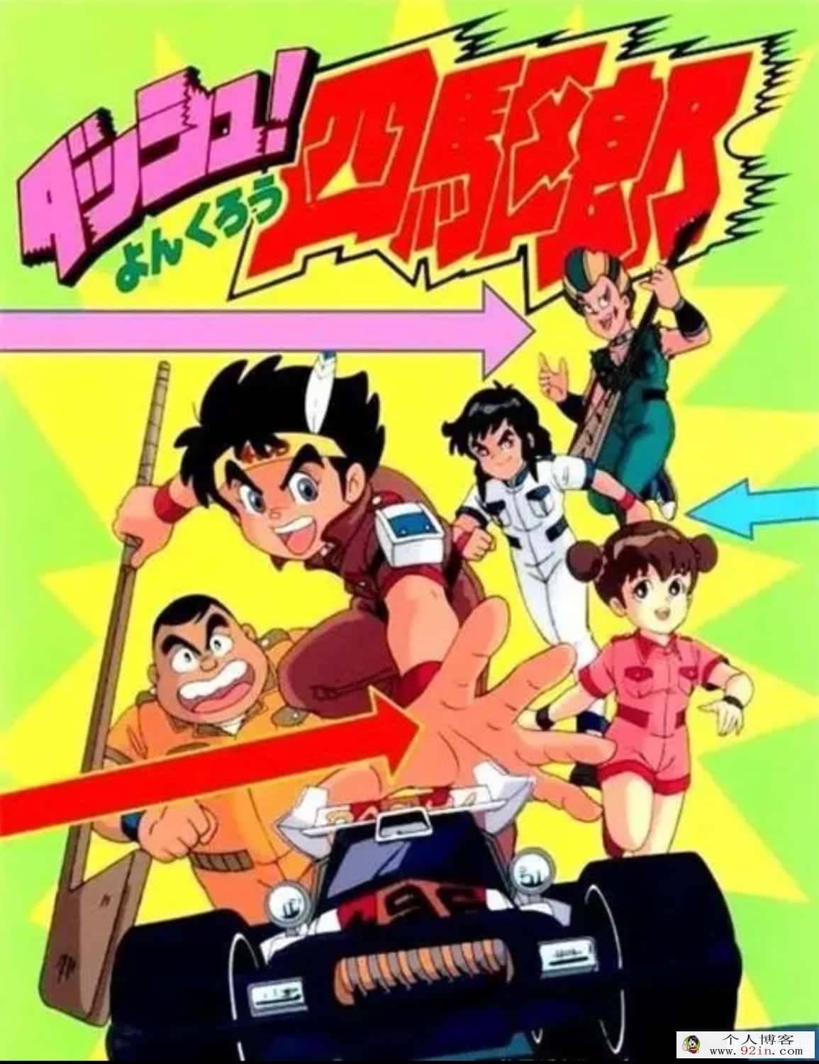 四驱小子ダッシュ!四駆郎中文版动画国语广配无字高清1080P全25集MP4视频下载