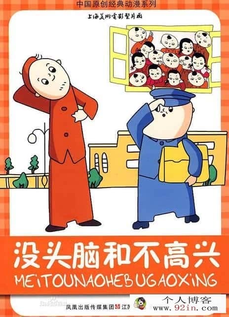 经典动画片《没头脑和不高兴》BD720P.1.3G 百度网盘下载