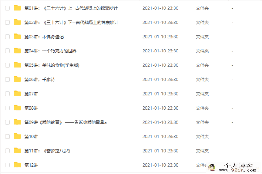 某而思培优 徐铭颖 2020春季小学二年级培优语文（16讲带讲...