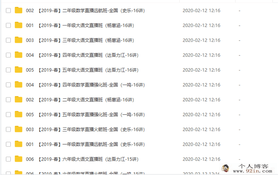 学而思网校2019年春1-6年级小学同步授课视频带讲义