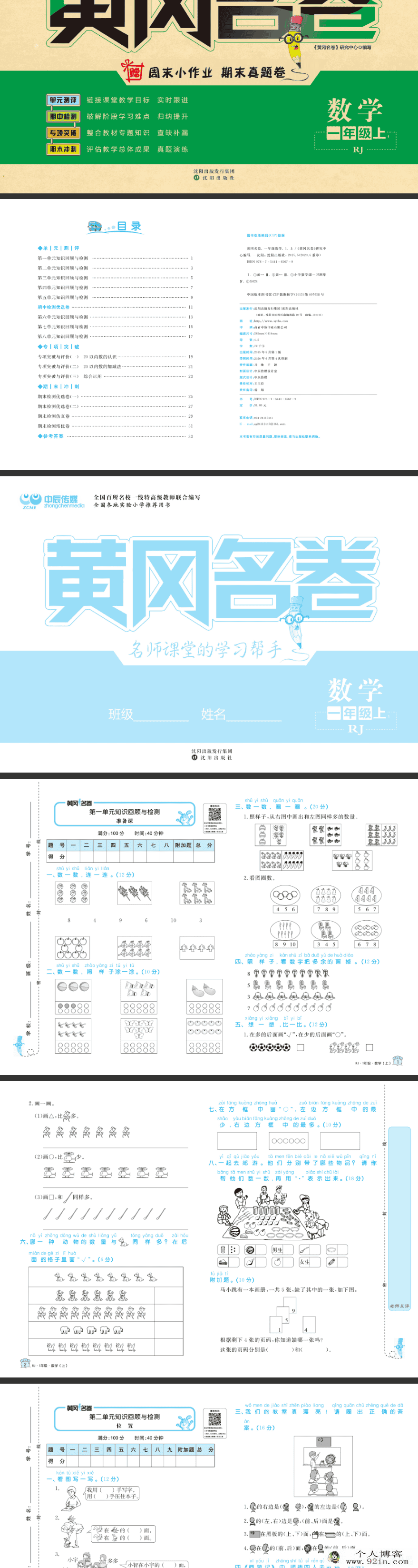 1-6年级上册数学百题基础提升黄冈名卷人教版-百度云下载