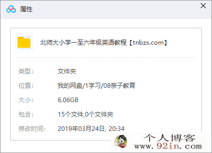 黄冈名师课堂-北师大版本小学1-6年纪英语视频课程合集