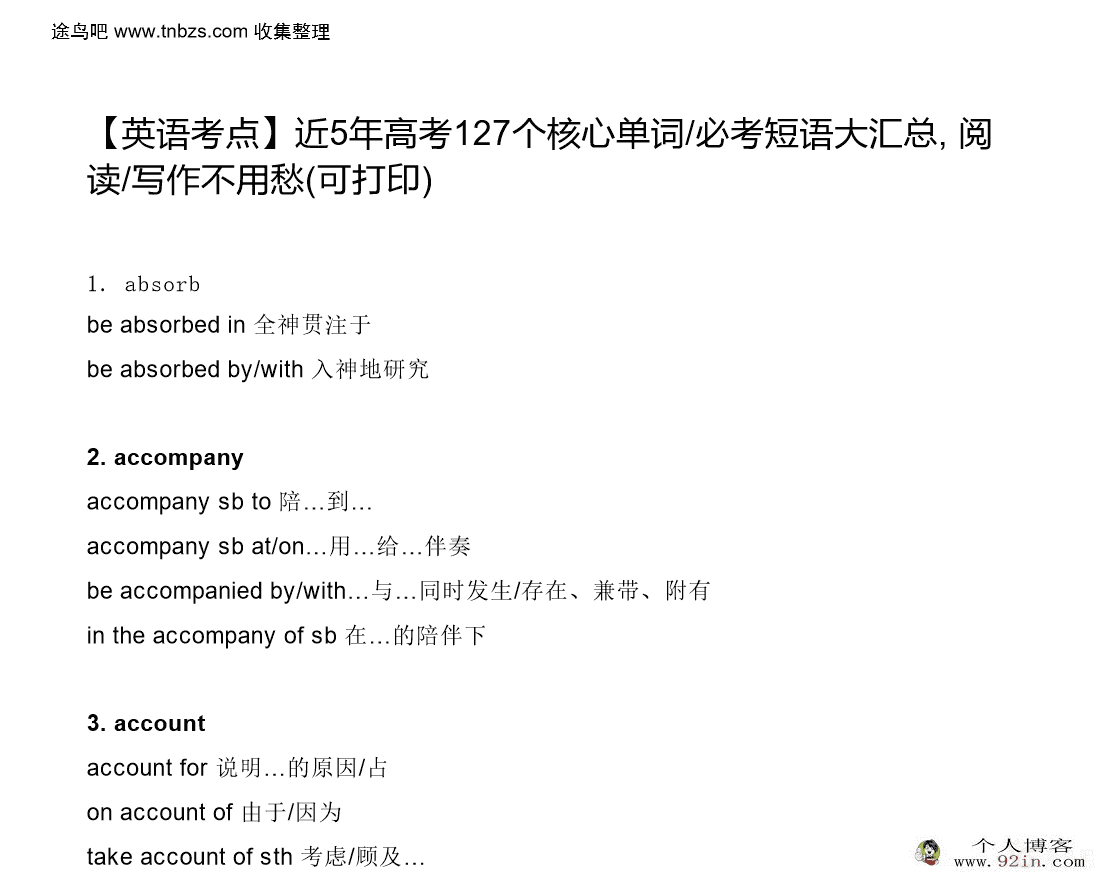 英语考点近5年高考127个核心单词-必考短语大汇总- 阅...