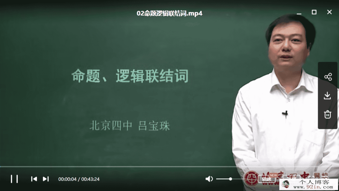 (北京四中网校)高中数学（高一、高二、高三）高清课堂（...