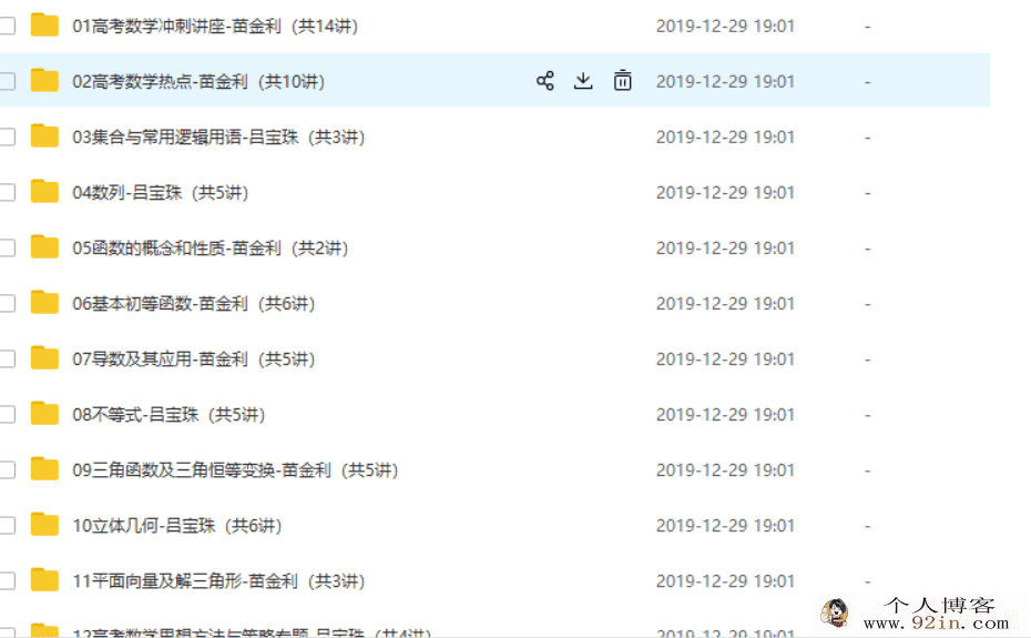 (北京四中网校)高中数学（高一、高二、高三）高清课堂（...