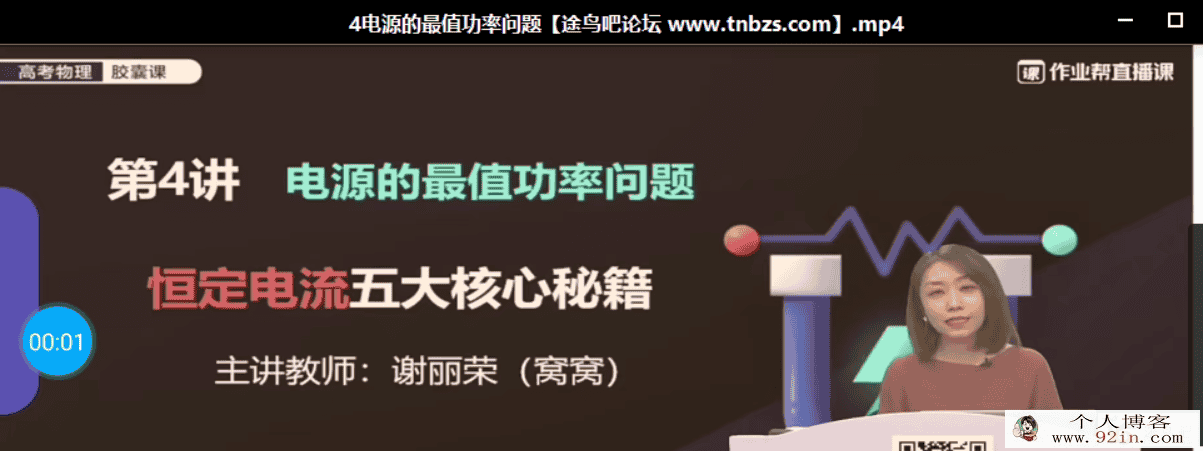 ZYB 谢丽荣 高考物理聚能胶囊课 版本二百度云下载