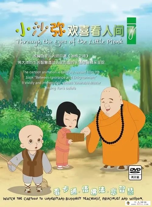 儿童教育动画片《小沙弥欢喜看人间》1-7部共21集下载 mp4国语 百度云网盘