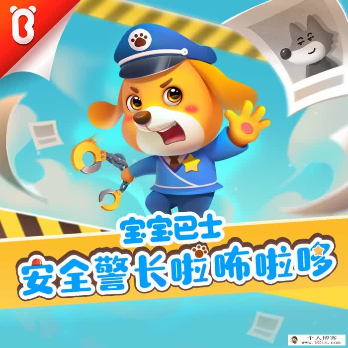 亲子益智儿童动画片《安全警长啦咘啦哆》第一季全20集1080p超清下载 mp4国语中字 百度云网盘