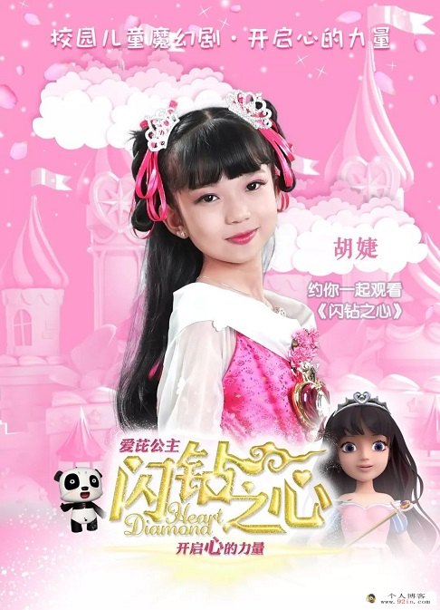《爱芘公主·闪钻之心》儿童校园魔幻剧第一季全21集下载 mp4高清720p 百度云网盘