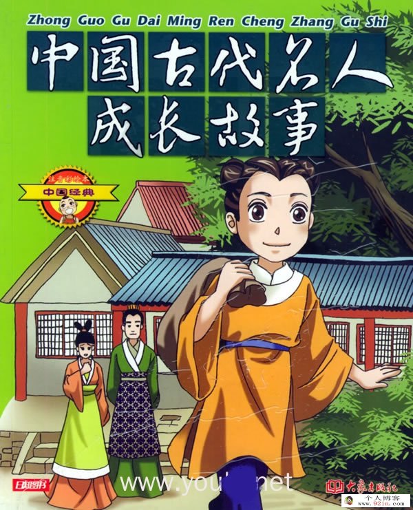 《中国历史文化名人》动画全22集下载 mp4格式960×540 通过动画讲述古代先贤大儒的轶事