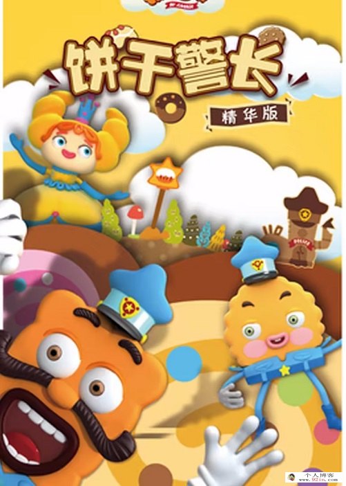 饼干警长第一季全52集下载 mp4高清720p 儿童泥塑动画 国语中字 百度云网盘