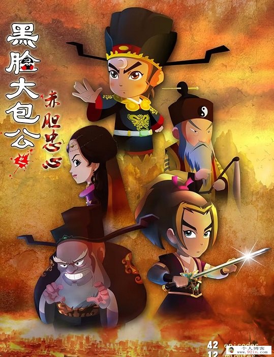 儿童Q版历史动画片《黑脸大包公之赤胆忠心》全42集下载 mp4国语标清480p 百度云网盘