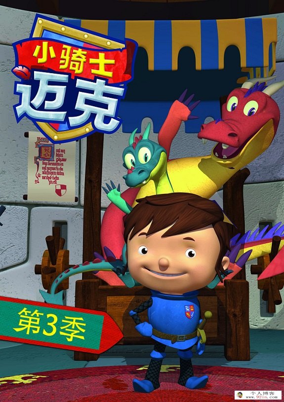 儿童搞笑冒险动画片《小骑士迈克》国语版第三季全26集下载 mp4高清720p 百度云网盘