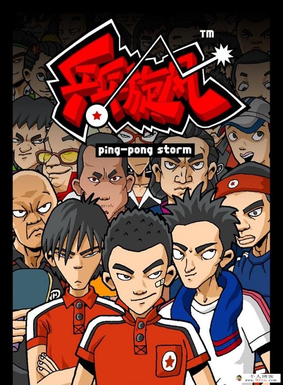 儿童竞技励志校园动画片《乒乓旋风》全26集下载 mp4高清720p 国语百度云网盘