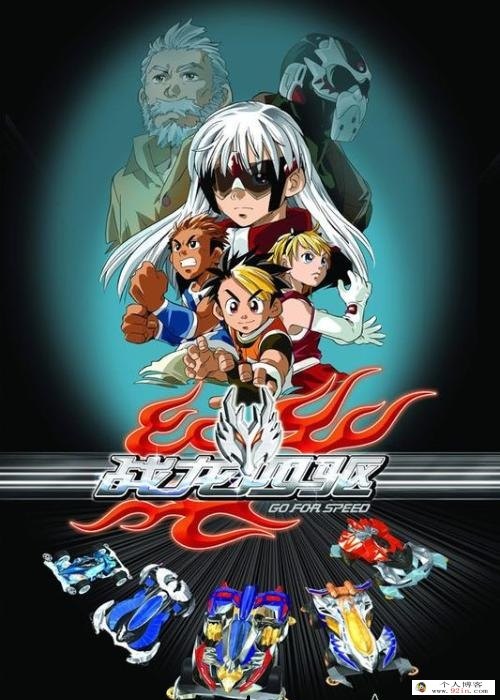 儿童竞技冒险励志动画片《战龙四驱》全64集下载 mp4高清720p 国语中字 百度云网盘