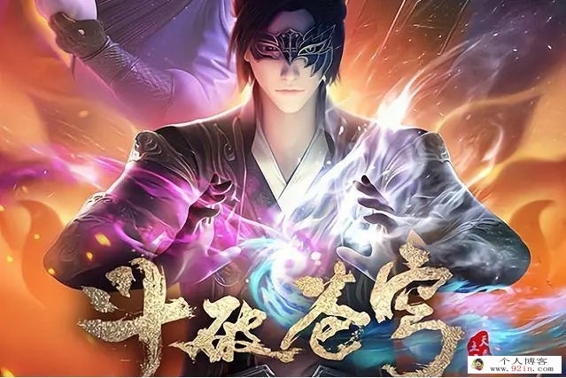 儿童奇幻热血动画片《斗破苍穹》第三季共12集下载 mp4高清 百度云网盘