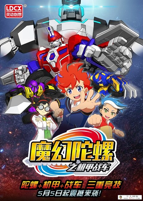 魔幻陀螺之机甲战车共30集下载 mp4高清720p 国语中字 魔幻陀螺第三部 百度云网盘