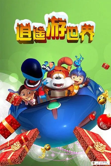 逍遥游世界国语动画片TV版第一二季全52集下载 mp4格式 中文动漫百度网盘