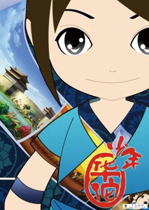 大型历史题材动画片《少年华佗》全52集720p高清下载 mp4国语中字 百度云网盘