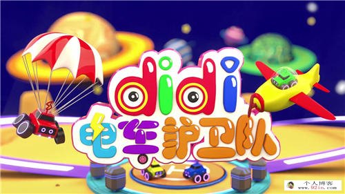 亲子益智儿童动画片《didi电车护卫队》第五六七八季全80集1080p超清下载 mp4国语 百度云网盘