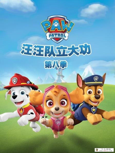 《PAW Patrol 汪汪队立大功》英文版第8季全25集下载 mkv1080p英字 百度云网盘