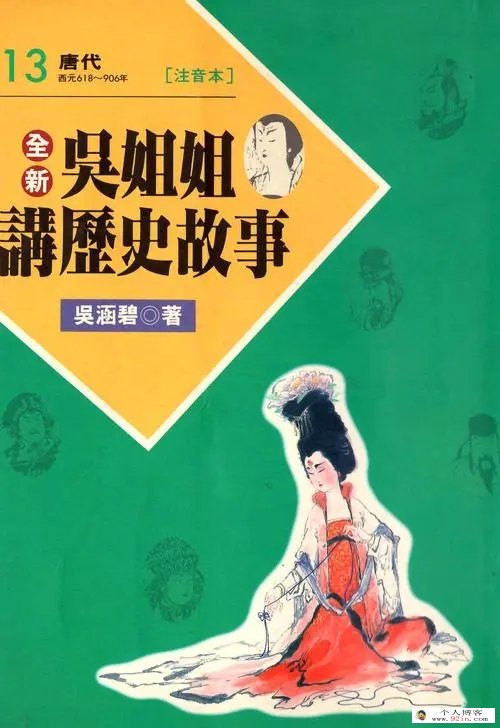 《吴姐姐讲历史故事》音频mp3全1075集下载 吉祥妈妈播讲 适合6岁以上儿童 百度云网盘