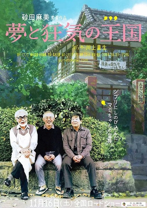 [宫崎骏动画]2013高分纪录片《梦与狂想的王国 》1080p超清日语中字mkv下载 百度云网盘