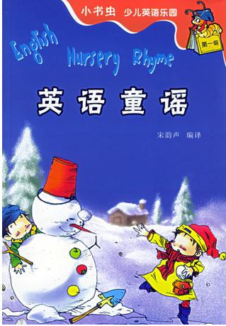 小书虫英语童谣音频mp3共57首下载 纯正美语 适合2-4岁 百度云网盘