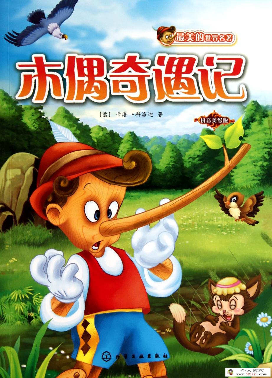 [百度云] [国英粤台] 木偶奇遇记Pinocchio1940AC3mkv 318GB 百度云网盘下载