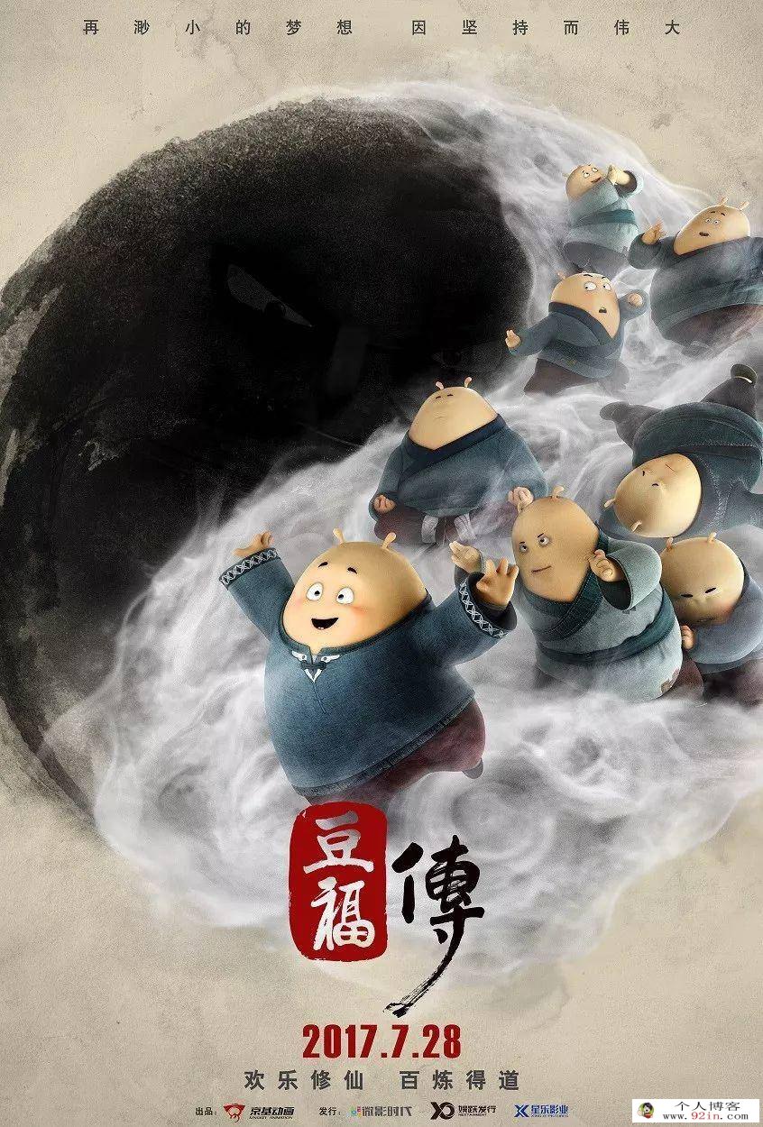 2017动画《豆福传》mkv高清1080p HD国语中字 百度网盘下载