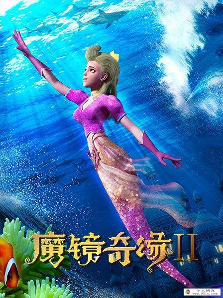 儿童奇幻冒险动画电影《魔镜奇缘2 Magic Mirror》下载 mp4720p国语中字 百度云网盘