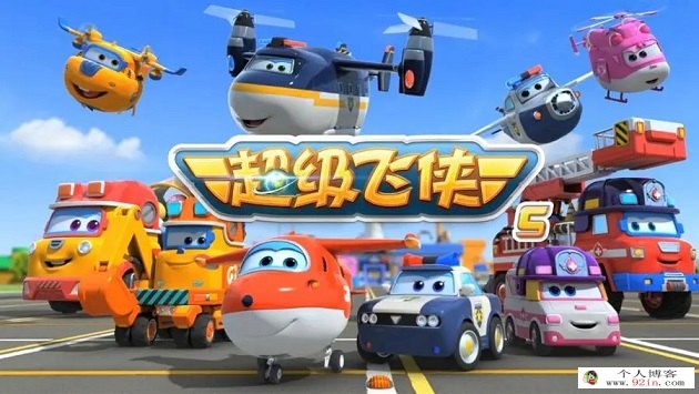 超级飞侠第五季英文版全20集下载 mp4FLV高清1080p&720p 中英文字幕 百度云网盘