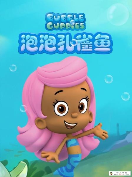 《泡泡孔雀鱼Bubble Guppie》第一、二、三、四季 儿童英文原版动画片3-6岁全集下载