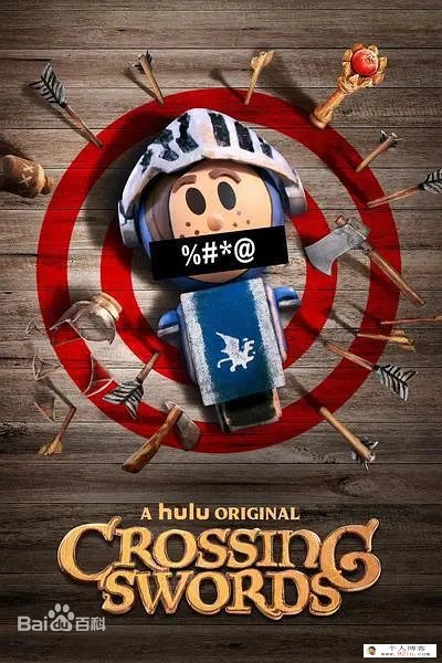 2020美国定格动画剧《十字剑 Croing Sword》第一季全10集720p高清下载 mp4 百度云网盘