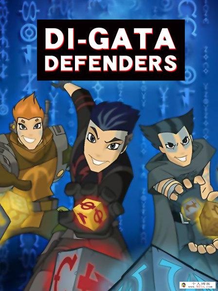 加拿大动作冒险动画片《迪卡塔卫士 Di-Gata Defender》英文版全52集下载 百度云网盘