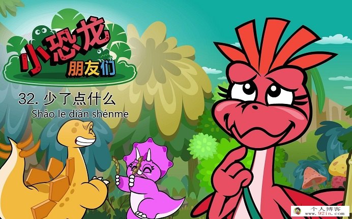 Little Fox英语动画片《Dino Buddie 小恐龙朋友们》全44集720p高清下载 mp4 百度云网盘