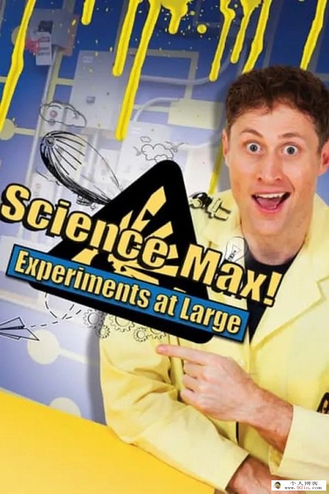 儿童科普百科节目《Science Max 科学最大》第一二季全26集720p下载 mp4rt英字 百度云网盘