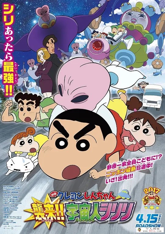 2017儿童喜剧搞笑冒险动画电影《蜡笔小新:宇宙人来袭》1080p超清mp4下载 百度云网盘