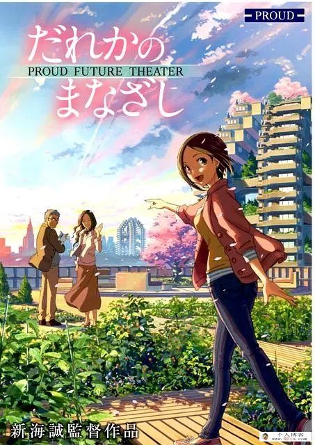 2013新海诚动画短片《某人的目光》1080p超清mp4下载 百度云网盘