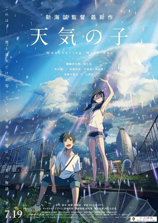 2019新海诚奇幻动画《天气之子》1080p超清mp4下载 百度云网盘