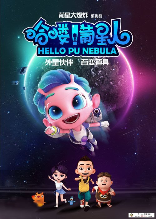《哈喽！葡星人》国语动画片第一季全26集下载 mp4高清720p 百度云网盘