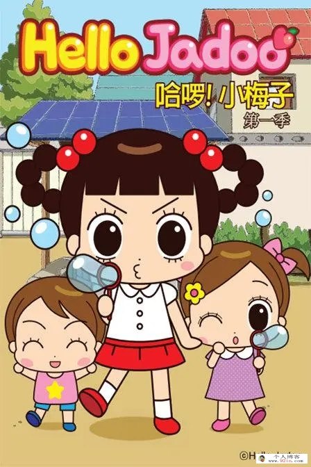 《哈啰!小梅子》韩国动漫第一二季全100集 MP4格式672×378 百度网盘下载
