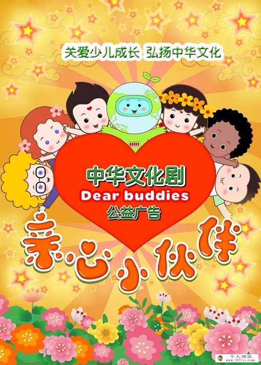 《亲心小伙伴》中华文化公益广告动画第一季20集下载 mp4格式 百度网盘